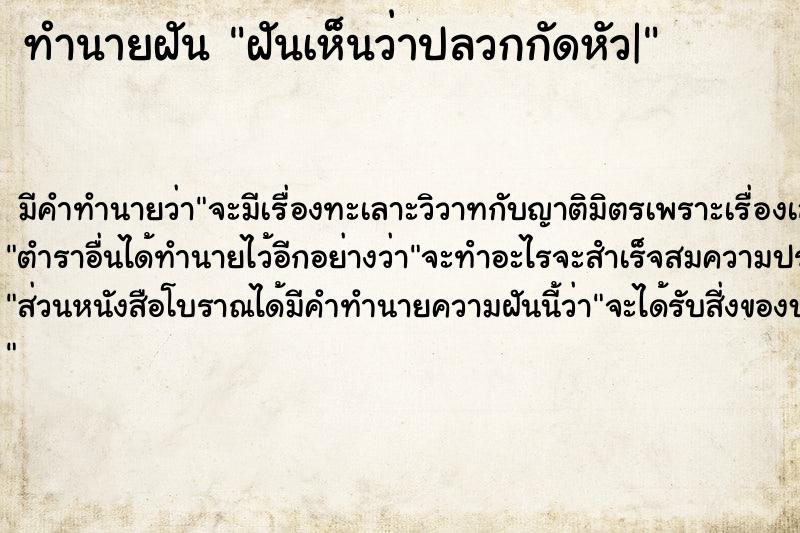 ทำนายฝัน ฝันเห็นว่าปลวกกัดหัว|